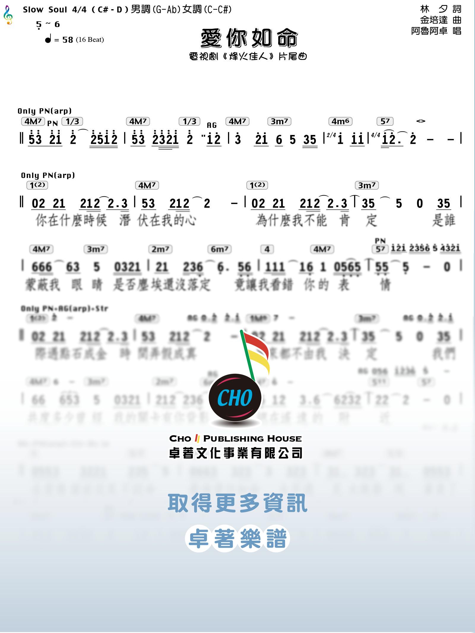 愛你如命